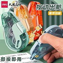 修正帶按動按壓式涂改帶初中小學生專用可換替芯高顏值ins日系 - 沃匠家居工具 歷史價格詳細信息