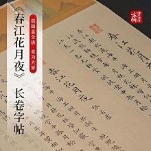 文征明小楷琵琶行楷書行書隸書全篇描紅長卷鋼筆式毛筆專用初學者書法入門臨摹裝抄經小楷描紅字帖 歷史價格詳細信息