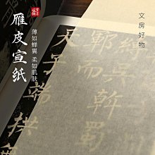 眾信優品 紫芳齋宣紙書法專用紙熟宣紙4尺四尺整張25張100張雲母熟宣清水礬宣國畫創作工筆畫練毛筆字小楷練習紙作品紙 SF1905 歷史價格詳細信息