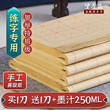 毛邊紙書法專用練字專業級書法練習紙毛筆字米字格仿古紙竹漿紙-288發貨 歷史價格詳細信息