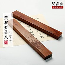眾信優品 紫芳齋黃花梨實木鎮紙雕刻鎮尺大號書法鎮尺創意鑲銅壓紙壓書石文房四寶高檔創意金屬黃銅鎮尺書鎮一對擺件 SF1414 價格比較,價格查詢,歷史價格詳細信息