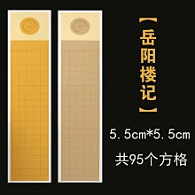 四尺對開半生熟粉彩方格紙1.5/2/3/4/5CM宣紙小楷書法專用紙【GOPLAY潮玩家居】 歷史價格詳細信息