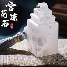 印章 刻章 名字印章定做姓名印章雪花凍石料印章名字個人名章篆刻印章定制文創生日禮物書法字畫藏書閑章中秋節刻字禮品 歷史價格詳細信息