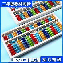 13檔7珠小學生二年級珠心算算盤實木邊框老式兒童課本練習 歷史價格詳細信息