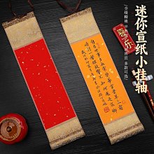 迷你小號卷軸復古蠟染掛畫畫軸空白掛軸書法國畫潮玩字畫蠟染宣紙 歷史價格詳細信息