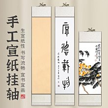 卷軸空白卷軸毛筆字掛軸書法國畫專用掛畫作品紙創作半生半熟宣紙畫軸立軸橫軸裝裱字畫定製 歷史價格詳細信息