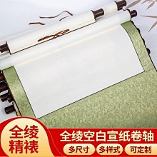 ?卷軸空白畫軸廠家批發宣紙仿綾紙裝裱掛軸書法國畫橫幅立軸豎掛【潤資精品店】 歷史價格詳細信息
