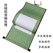空白宣紙掛軸半生熟宣紙書法作品宣紙免裝裱仿宋禪意書房掛畫卷軸 歷史價格詳細信息