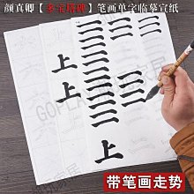 顏真卿殷君夫人顏氏碑(中國名碑精拓未刊本精選) 鐵骨錚錚顏文忠，結體虛寬有古意 - 薛曉源 劉波 主編  - 歷史價格詳細信息