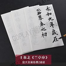 王羲之蘭亭序書法作品裝飾畫辦公室字畫掛畫客廳書房壁畫裝裱帶框 歷史價格詳細信息