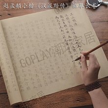 書法入門描紅字帖（8）－柳公權蘭亭集序【金石堂】 歷史價格詳細信息