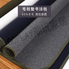水洗羊毛氈書畫毛氈墊寫毛筆字專用的毛氈書法畫墊文房四寶書法用品大號毛氈子易攜帶宣紙國畫繪畫桌布毛氈布 歷史價格詳細信息