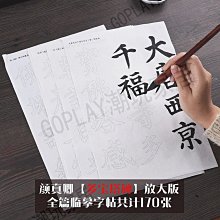 顏真卿殷君夫人顏氏碑(中國名碑精拓未刊本精選) 鐵骨錚錚顏文忠，結體虛寬有古意 - 薛曉源 劉波 主編  - 歷史價格詳細信息