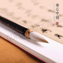 毛筆 行書歐體顏體高檔文房書法毛筆狼毫羊毫 小規格價格，中大號規格議價超夯 精品 歷史價格詳細信息