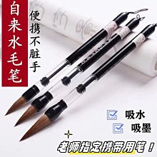 書法筆吸水墨自來水毛筆桿裝水大中小楷白云兼毫狼毫送-默認最小規格價錢  其它規格請諮詢客服 歷史價格詳細信息