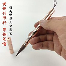 小錦繡短桿提斗狼毫兼毫口袋毛筆歐體對聯國畫專用初學者袖珍毛筆~滿200元發貨 價格比較,價格查詢,歷史價格詳細信息