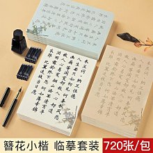 練毛筆字帖入門臨摹小楷中楷初學者書法宣紙描紅成人心經抄經本手抄蘭亭序歐體歐陽詢楷書書法套裝kb 歷史價格詳細信息