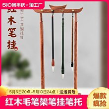 紅木毛筆掛架 20針 (展示品有小損500) 歷史價格詳細信息