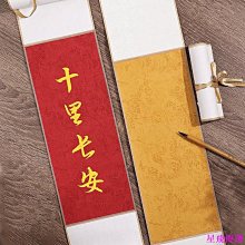 空白宣紙掛軸半生熟宣紙書法作品宣紙免裝裱仿宋禪意書房掛畫卷軸 歷史價格詳細信息