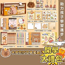 卡皮巴拉文具套裝 文具禮包 水豚君 水豚文具 手帳大禮包 開學文水豚君周邊 105件  國小文具組 手帳文具 國小生日 禮物伴手禮 幼兒園分享 生日禮物 兒童 歷史價格詳細信息