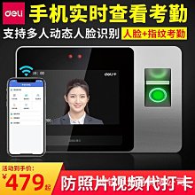 得力人臉云考勤機，型號：DL-D5 帶支 歷史價格詳細信息