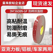 3M 5608N-GF雙面膠強粘耐溫汽車配件專用膠帶無痕防水膠帶 歷史價格詳細信息