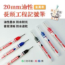 長頭記號筆20mm木工用記號筆深口瓷磚標記筆加長打孔標記用氵由性筆 歷史價格詳細信息