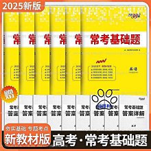 25版利新高考常考基礎題語文數學英物理化新高考複習用書基礎題~匯得利家居行-進店有折扣 歷史價格詳細信息