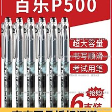 正品pilot日本百樂筆p500運動限定中性筆學生考試專用高考水筆針管黑色簽字筆文具用品黑色0.5官方旗艦店官網  露天 歷史價格詳細信息