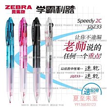ZEBRA斑馬J2JZ33學霸利器速干雙色中性筆黑色紅色學生用速記筆0.5夏至未至B1208 價格比較,價格查詢,歷史價格詳細信息