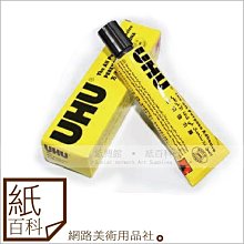 德國UHU 皮革專用膠33ml 歷史價格詳細信息