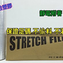 工業PE伸縮棧板膜/50x500m/17um｜史泰博 歷史價格詳細信息