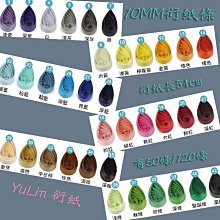 單色紙絲 / 透白 / DIY171【100圖書文具生活館】 歷史價格詳細信息