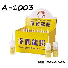 【巨倫】保麗龍膠 30ml A-1003(4入1包) 歷史價格詳細信息