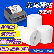菜驛站標籤影印紙6040300三防熱敏標籤紙快遞超市4030800入庫條碼取件碼標不乾膠標籤貼紙【可定製】 歷史價格詳細信息