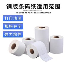銅版紙不干膠標簽 3510 40 50 30 15 60 70 80 25 條碼打印貼紙 歷史價格詳細信息