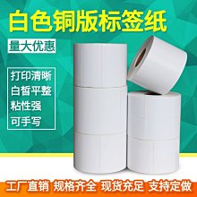 銅版紙不干膠標簽 3510 40 50 30 15 60 70 80 25 條碼打印貼紙 歷史價格詳細信息