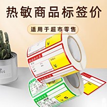超低價~標簽紙 三防 熱敏標簽紙 6040 20 30 50 70 80 90 100x100條碼打印機不幹膠貼紙防水 歷史價格詳細信息