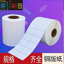 條碼超市 銅版標籤貼紙 35mm X 25mm 中一刀 ^有問更便宜^ 歷史價格詳細信息