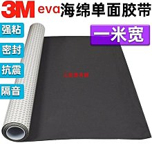 EVA 膠帶 隔音棉條 泡棉膠帶 厚3mm x 寬5公分 隔音海綿 吸音棉 隔音海棉 單面背膠 歷史價格詳細信息