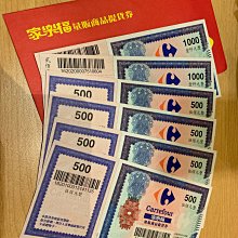 家樂福禮券300,000元 925折出售 可長期配合 高雄 台南 屏東車站可面交 歷史價格詳細信息