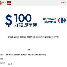 家樂福100元好禮即享券(餘額型)(本券無法存入家樂福錢包中使用) 歷史價格詳細信息