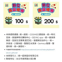 【統一集團通用禮券】300元 7-ELEVEN數位商品禮券 喜客券(輸入序號後．可分次使用) 歷史價格詳細信息