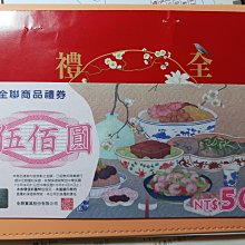 全聯商品禮券300元組(一組三張，單張100元)贈品請勿下單 歷史價格詳細信息