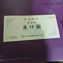 新光三越 禮卷劵面額500提貨券1張【mydna】 歷史價格詳細信息