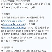 【遠東SOGO 愛買禮券】商品卷1000元面額10張* 歷史價格詳細信息