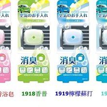 【優洛帕-汽車用品】日本公司貨CARALL CUE  汽車冷氣出風口夾式芳香劑 2入裝 3441-三種味道選擇 歷史價格詳細信息