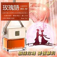 GARONNE歌浪香品 法國吊式香水(6號-新假日)6ml(現貨熱銷搶購中)【真便宜】 歷史價格詳細信息