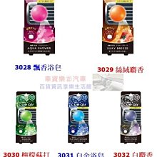CARALL CUE AIR 冷氣孔 芳香劑 2入【麗車坊00358.00359.00360】 歷史價格詳細信息