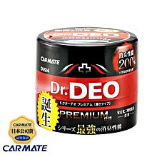 CARMATE DEO 加倍 消臭 噴煙 蒸氣式 除臭劑 臭味 異味 小型車 - D234 歷史價格詳細信息